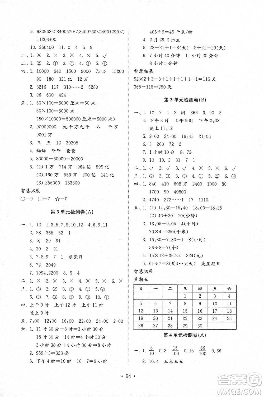 山東教育出版社2021小學(xué)同步練習(xí)冊配套檢測卷數(shù)學(xué)三年級(jí)下冊青島版參考答案