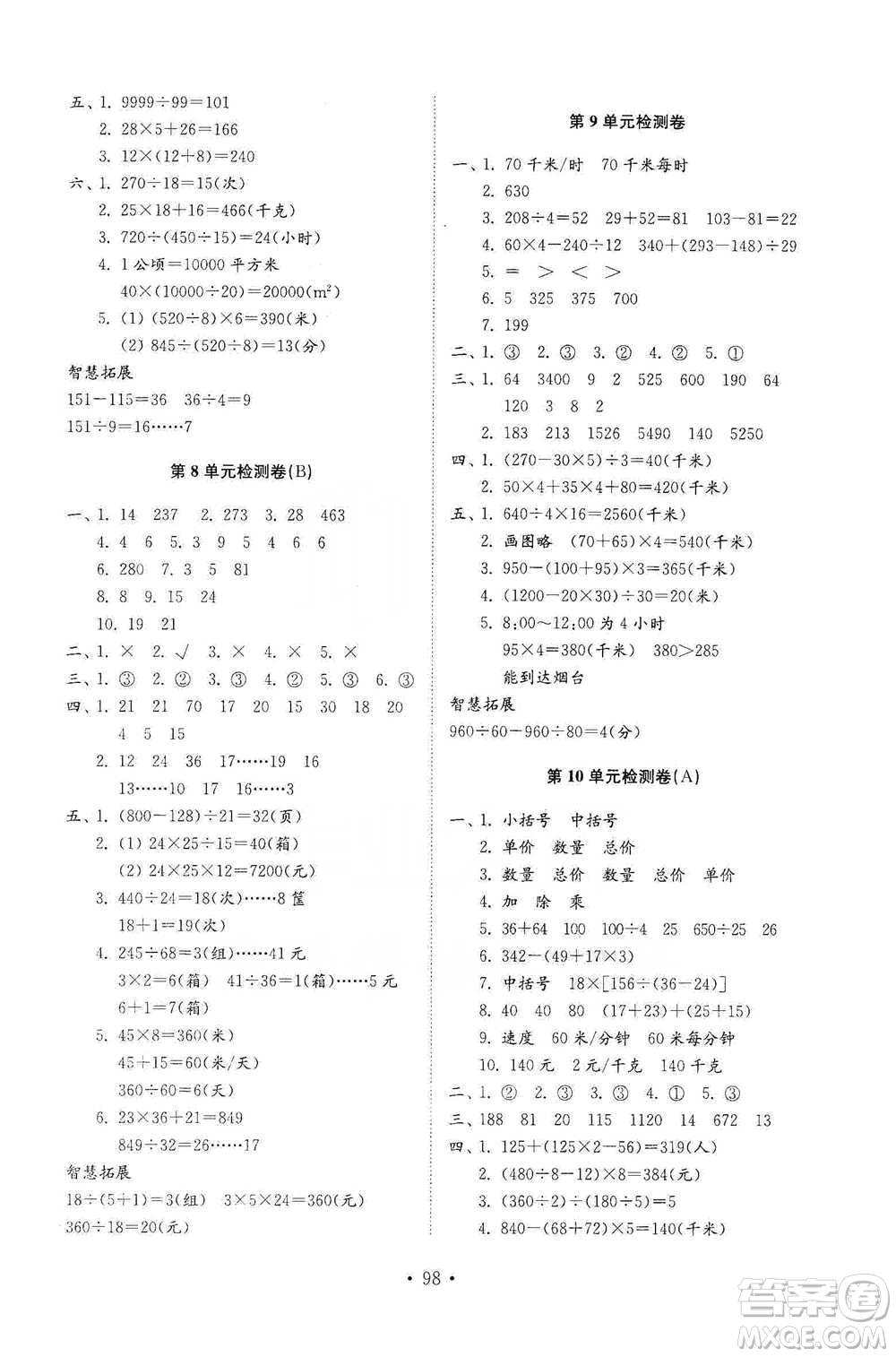 山東教育出版社2021小學(xué)同步練習(xí)冊配套檢測卷數(shù)學(xué)三年級(jí)下冊青島版參考答案