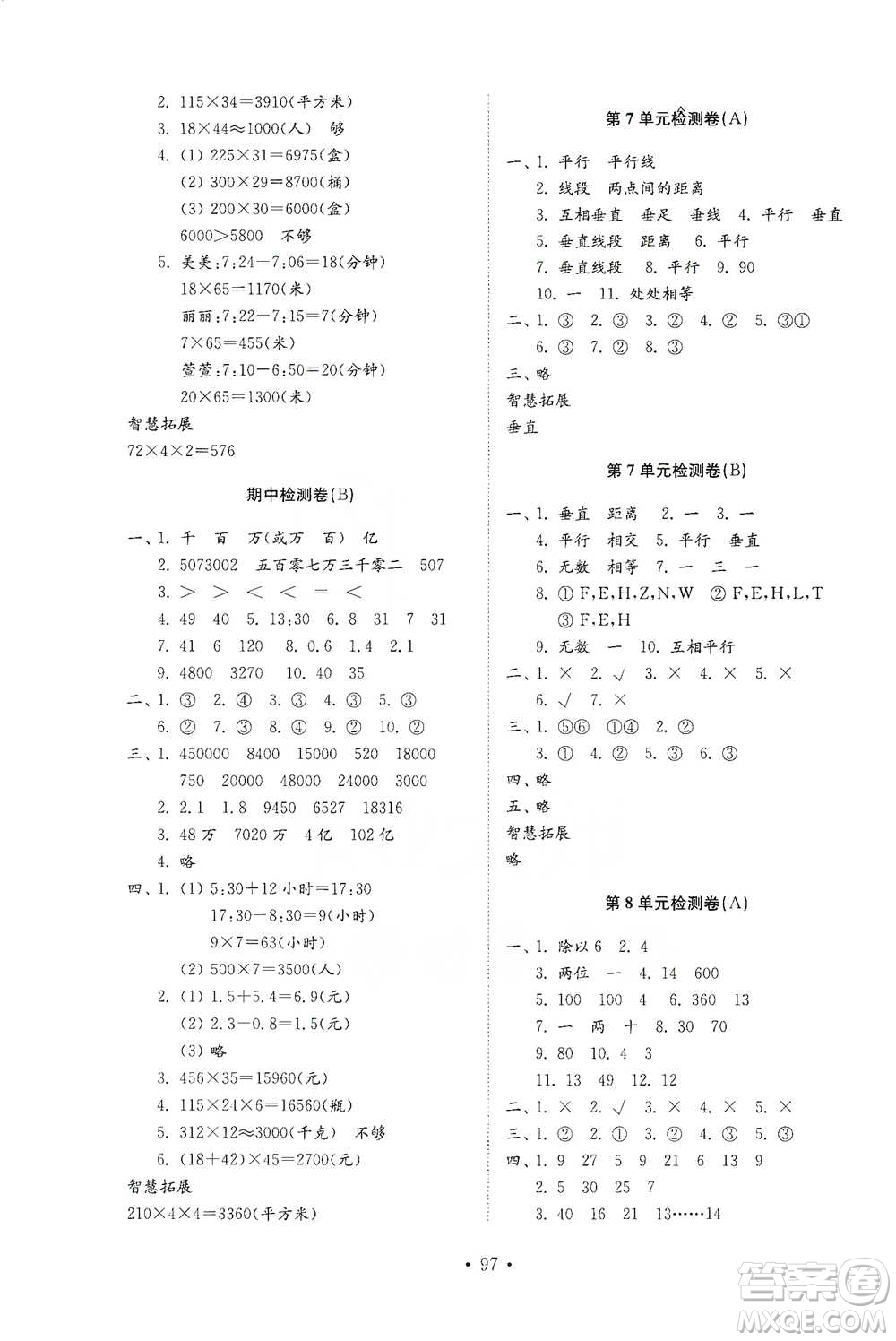 山東教育出版社2021小學(xué)同步練習(xí)冊配套檢測卷數(shù)學(xué)三年級(jí)下冊青島版參考答案