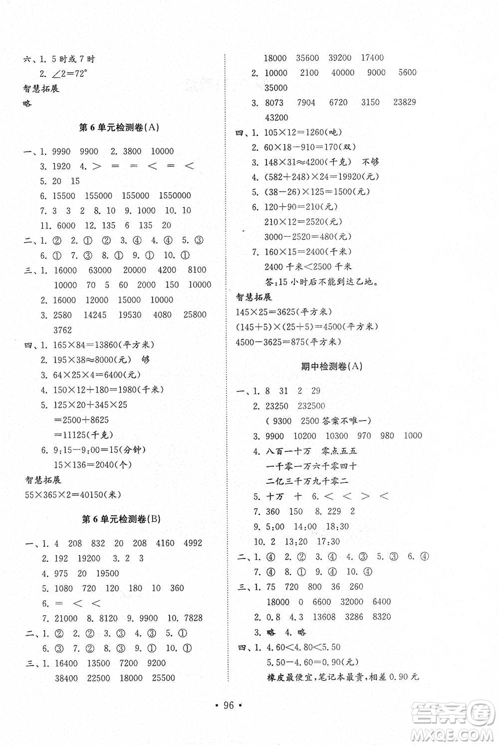 山東教育出版社2021小學(xué)同步練習(xí)冊配套檢測卷數(shù)學(xué)三年級(jí)下冊青島版參考答案
