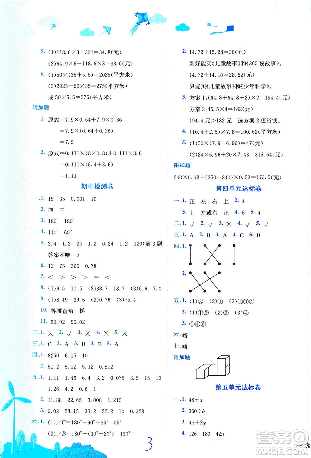 龍門書局2021黃岡小狀元達標卷四年級數(shù)學下BS北師版答案