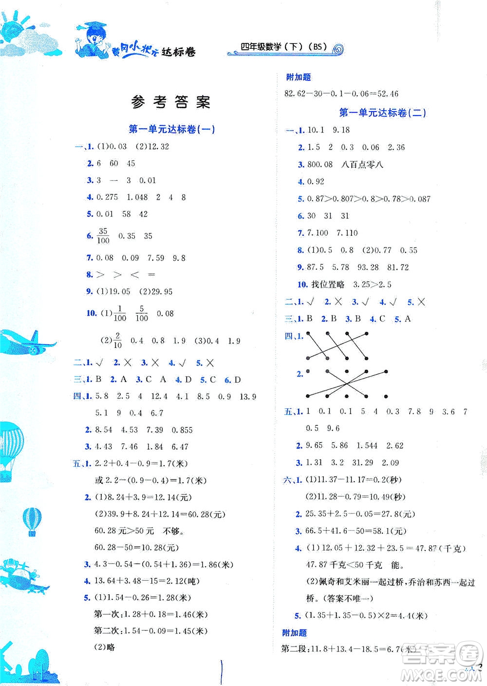 龍門書局2021黃岡小狀元達標卷四年級數(shù)學下BS北師版答案