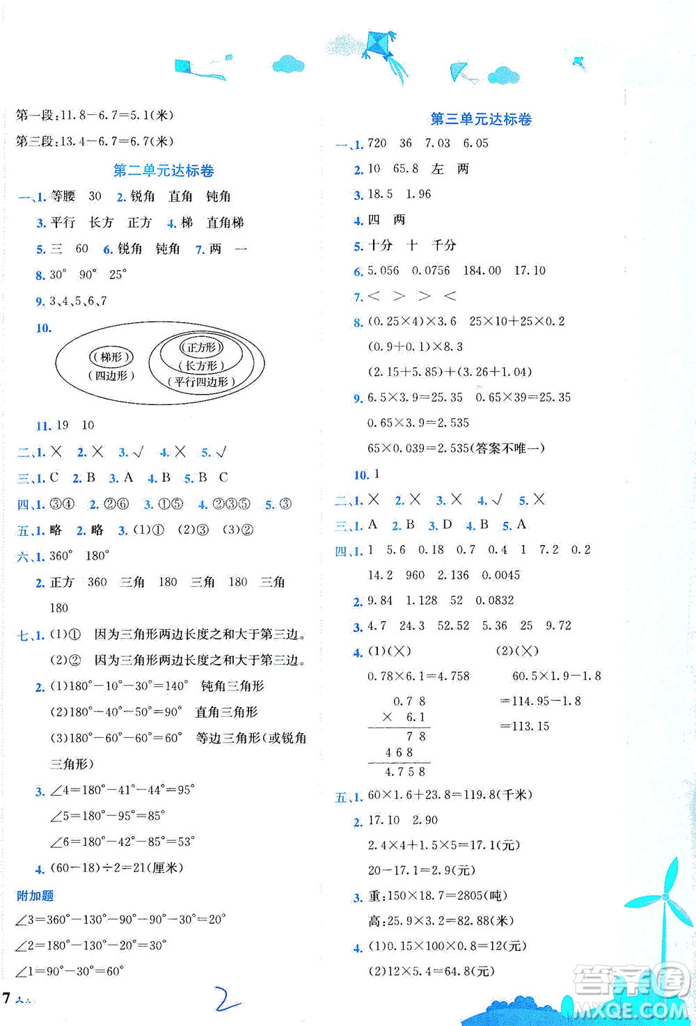 龍門書局2021黃岡小狀元達標卷四年級數(shù)學下BS北師版答案