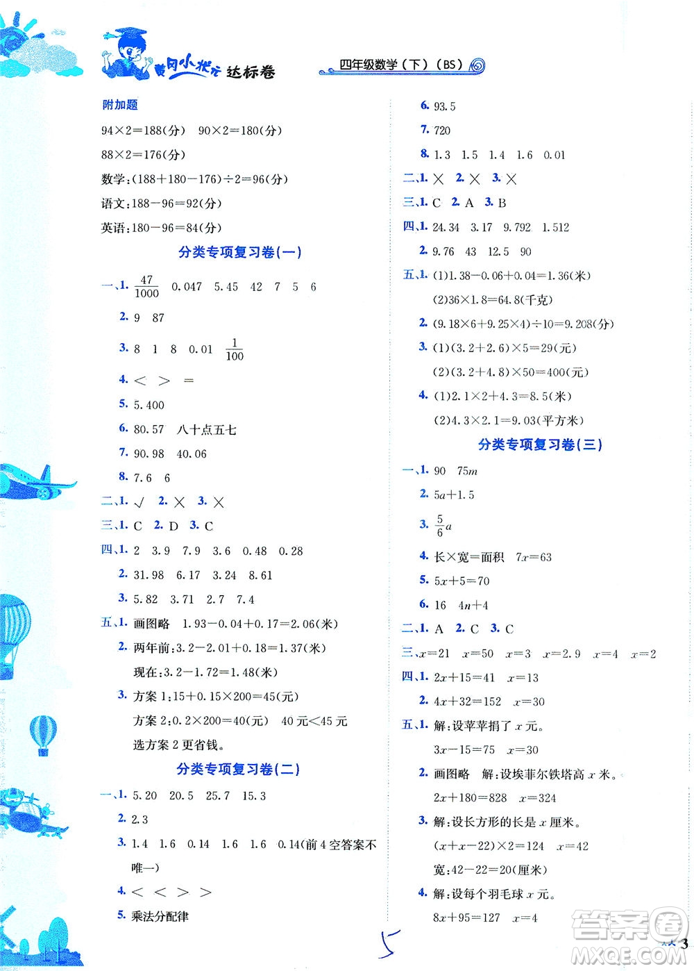 龍門書局2021黃岡小狀元達標卷四年級數(shù)學下BS北師版答案