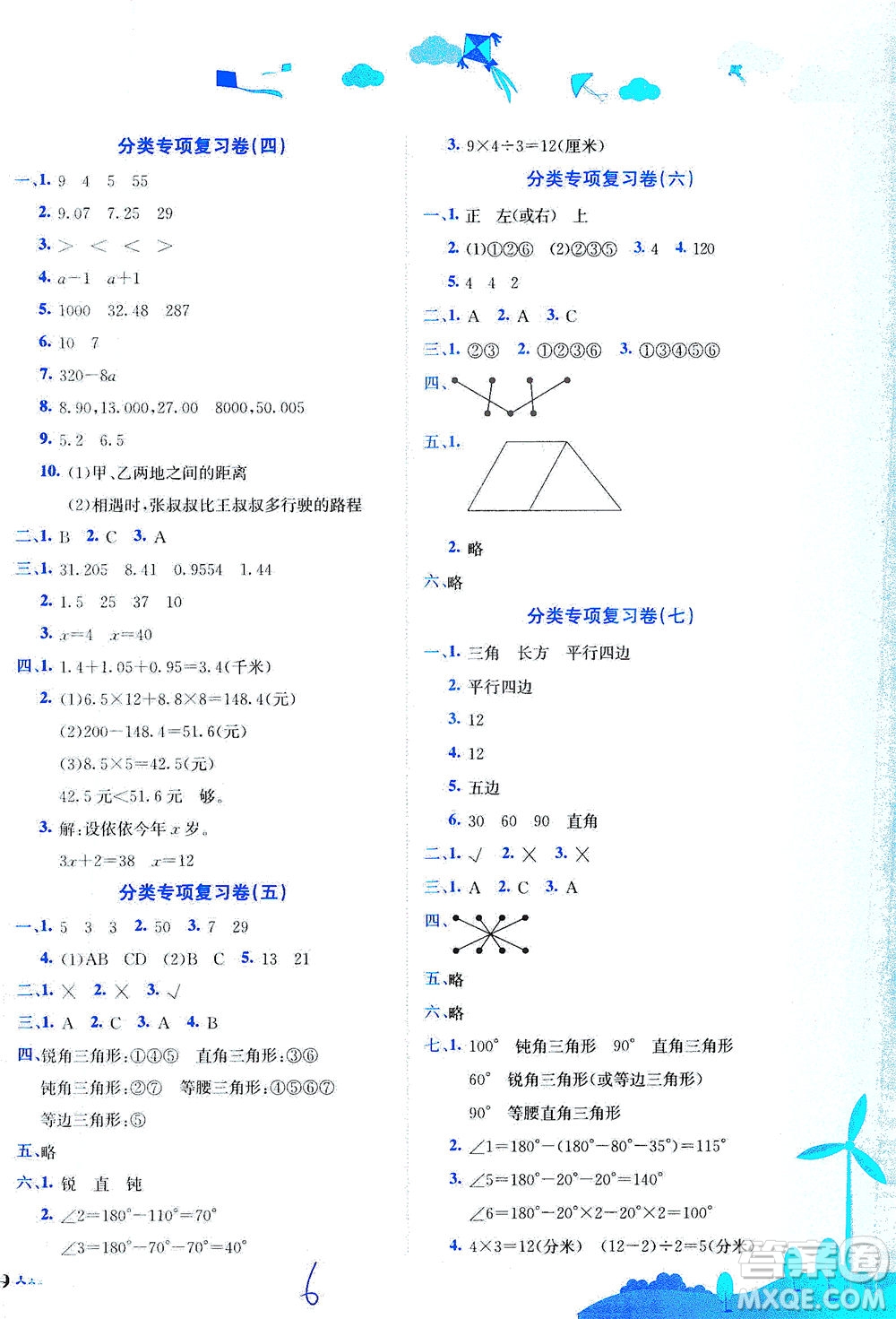 龍門書局2021黃岡小狀元達標卷四年級數(shù)學下BS北師版答案
