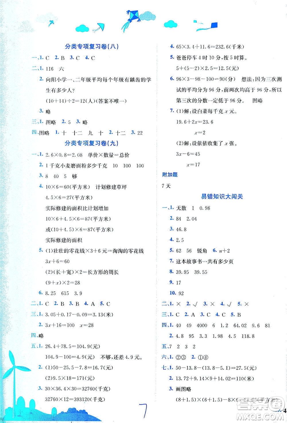 龍門書局2021黃岡小狀元達標卷四年級數(shù)學下BS北師版答案