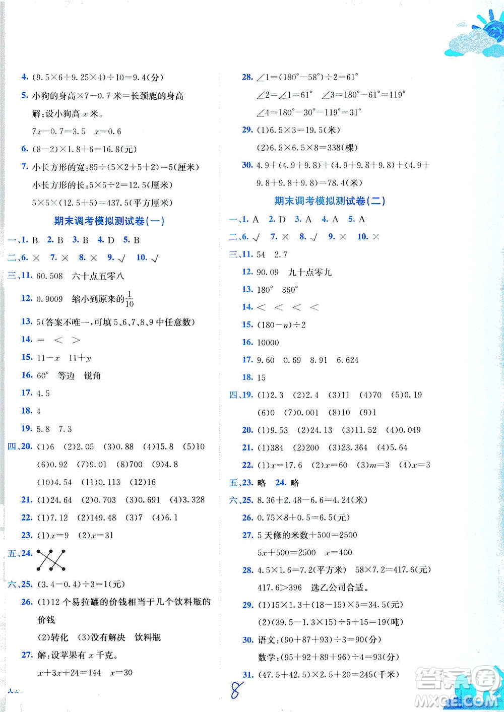 龍門書局2021黃岡小狀元達標卷四年級數(shù)學下BS北師版答案