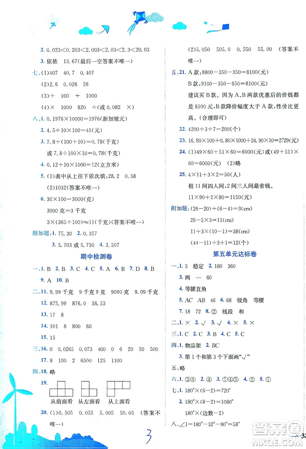龍門書局2021黃岡小狀元達(dá)標(biāo)卷四年級數(shù)學(xué)下R人教版答案