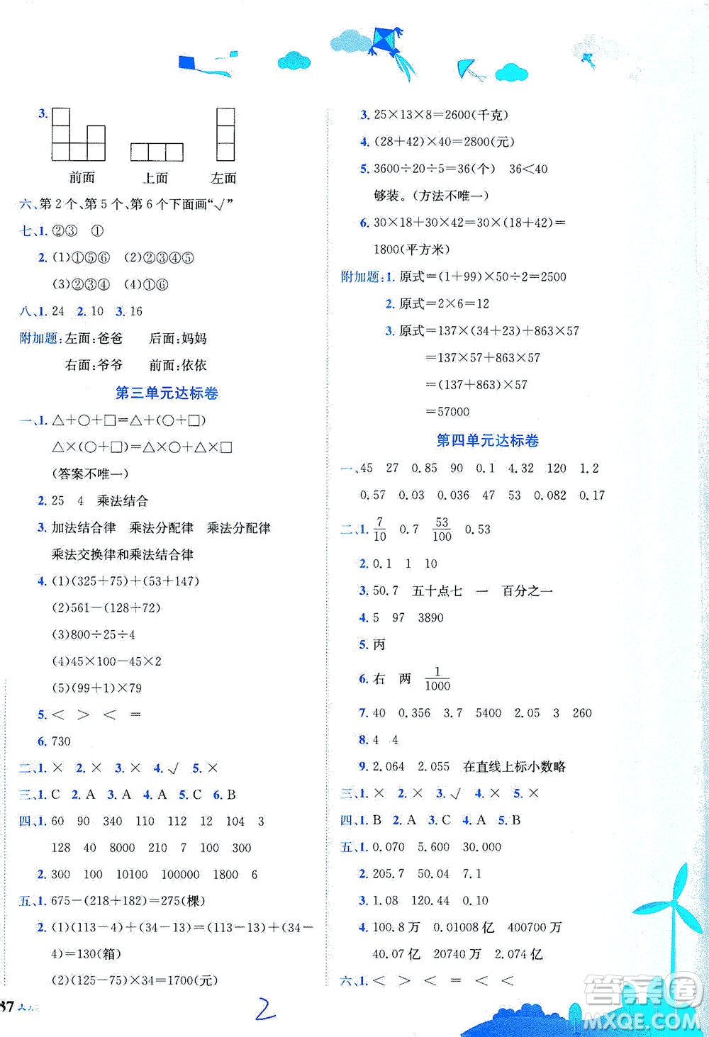 龍門書局2021黃岡小狀元達(dá)標(biāo)卷四年級數(shù)學(xué)下R人教版答案