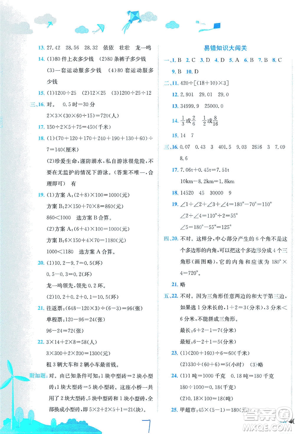 龍門書局2021黃岡小狀元達(dá)標(biāo)卷四年級數(shù)學(xué)下R人教版答案