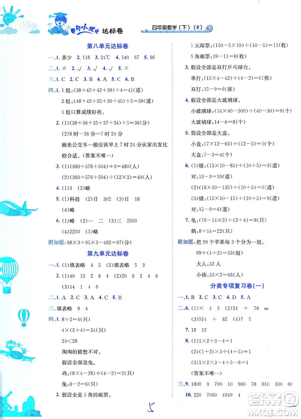 龍門書局2021黃岡小狀元達(dá)標(biāo)卷四年級數(shù)學(xué)下R人教版答案