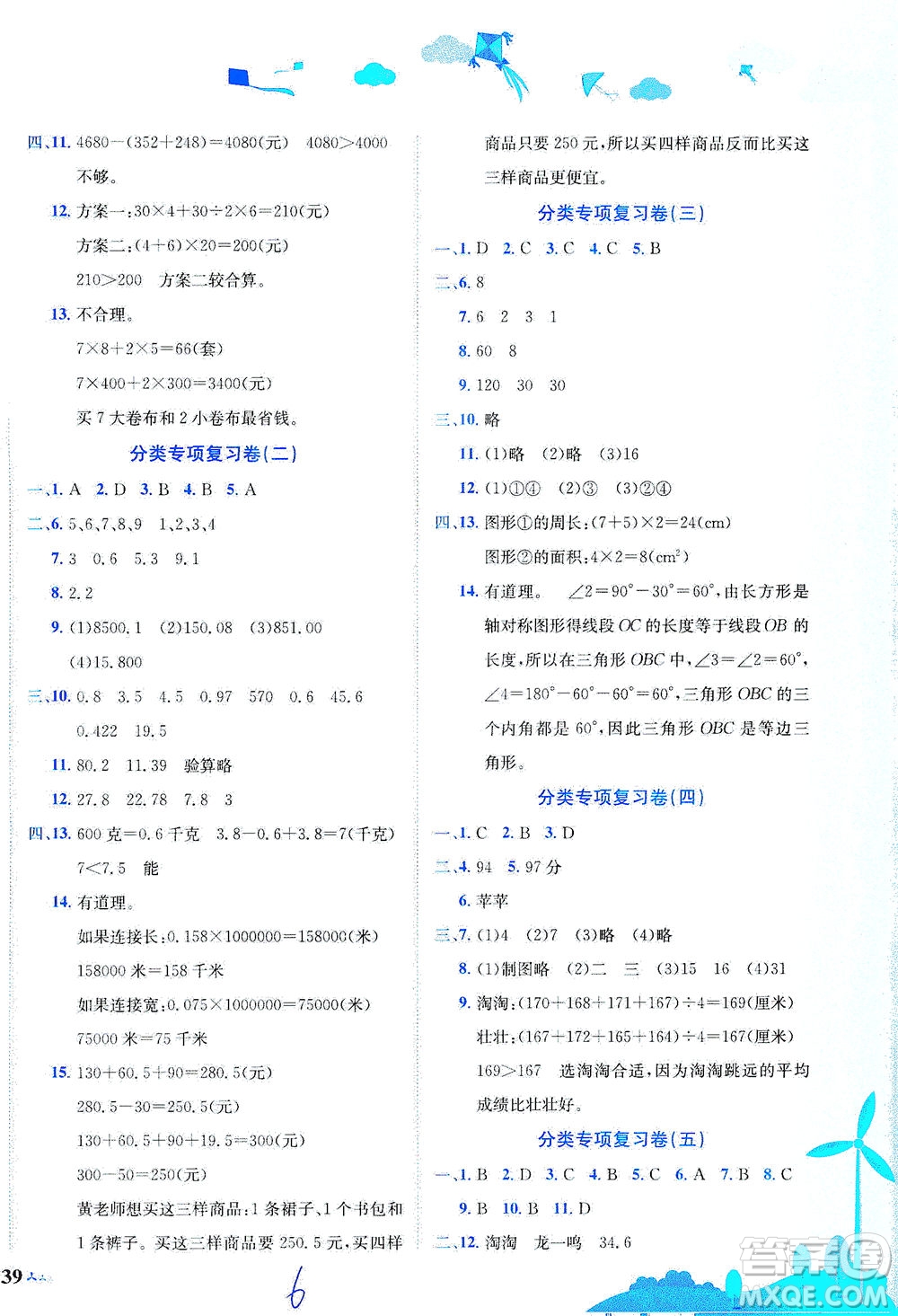 龍門書局2021黃岡小狀元達(dá)標(biāo)卷四年級數(shù)學(xué)下R人教版答案