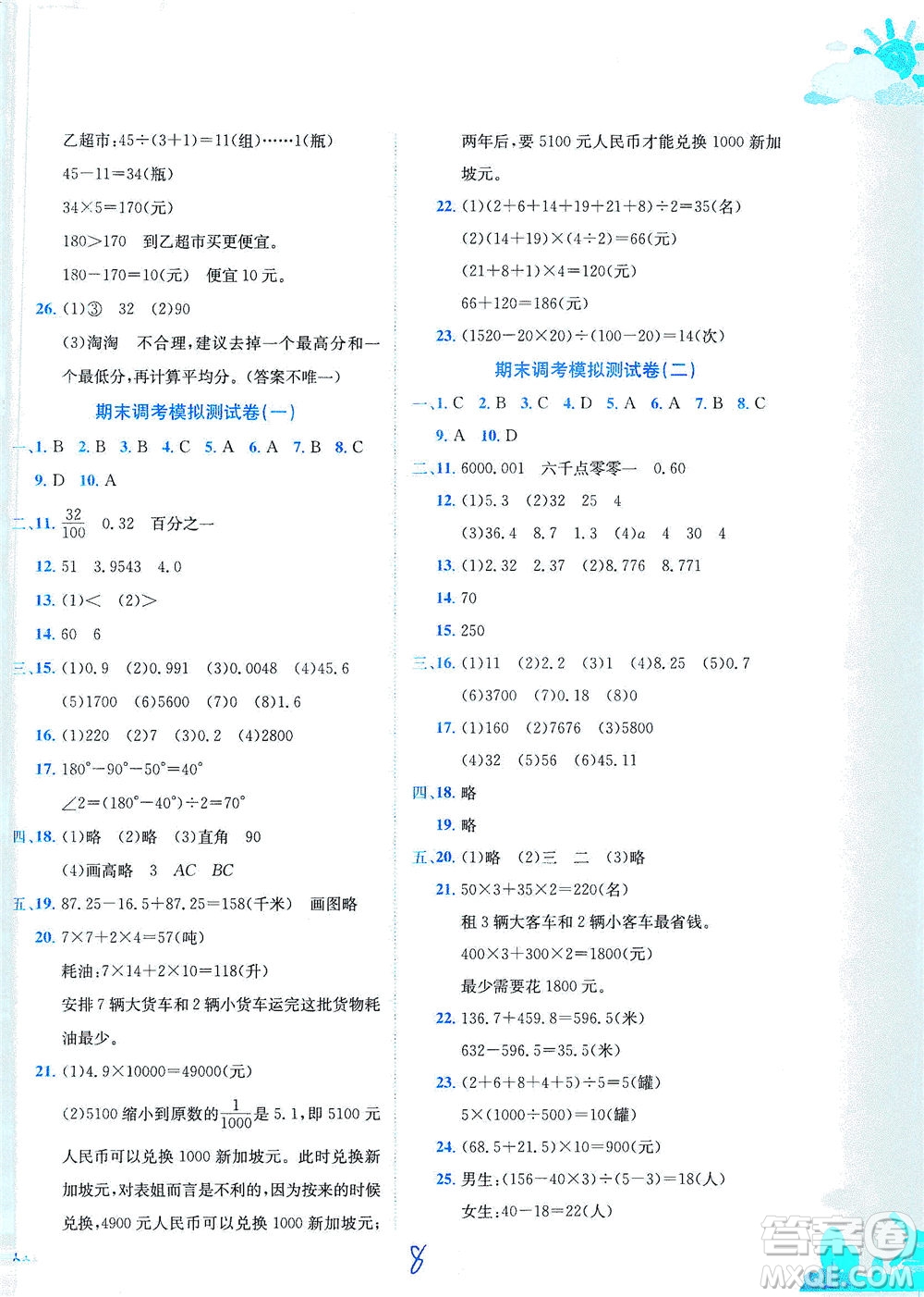 龍門書局2021黃岡小狀元達(dá)標(biāo)卷四年級數(shù)學(xué)下R人教版答案