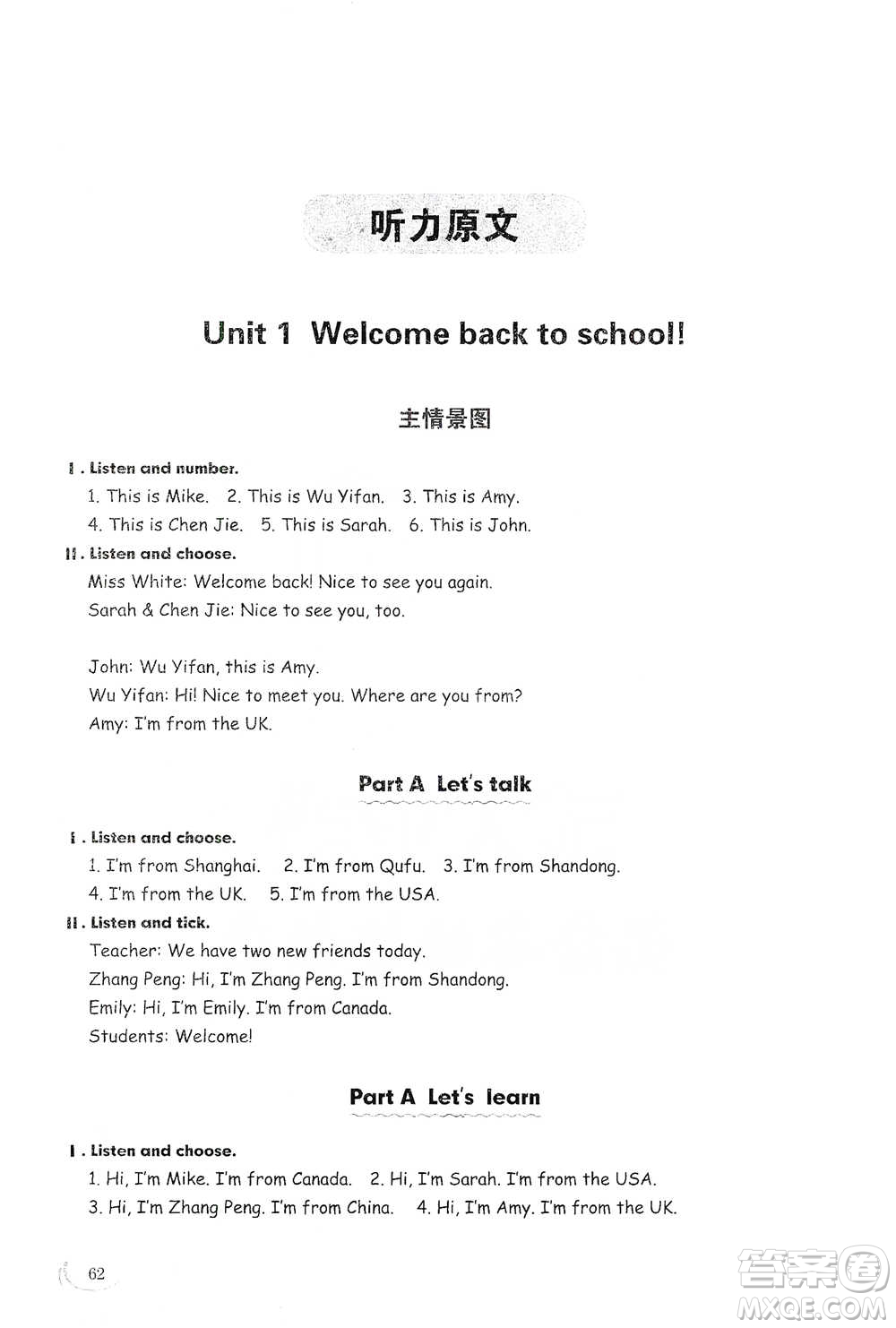 山東科學(xué)技術(shù)出版社2021小學(xué)同步練習(xí)冊英語三年級下冊人教版參考答案