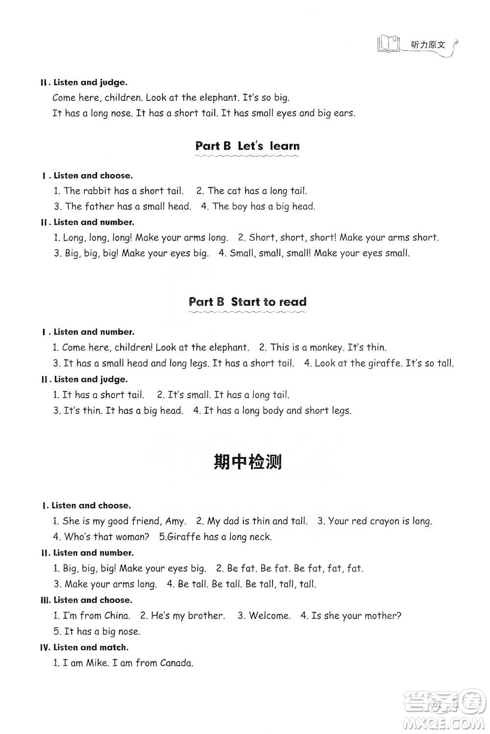 山東科學(xué)技術(shù)出版社2021小學(xué)同步練習(xí)冊英語三年級下冊人教版參考答案
