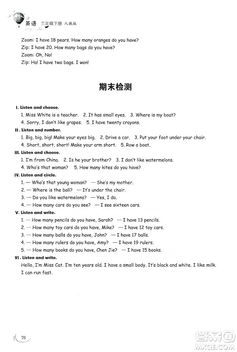 山東科學(xué)技術(shù)出版社2021小學(xué)同步練習(xí)冊英語三年級下冊人教版參考答案