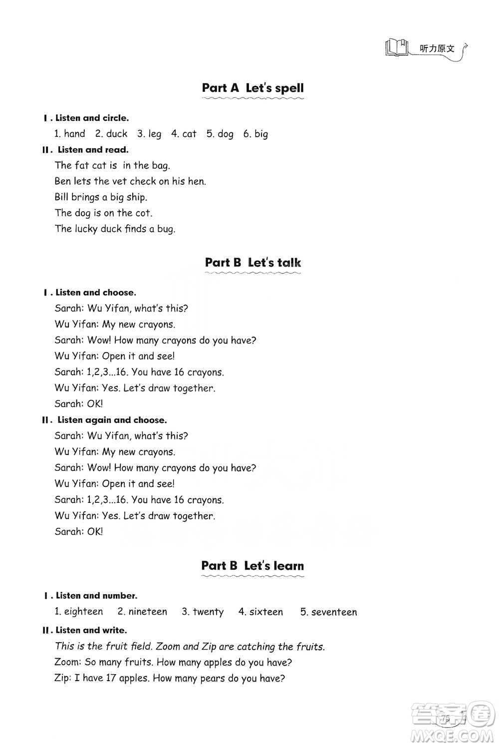 山東科學(xué)技術(shù)出版社2021小學(xué)同步練習(xí)冊英語三年級下冊人教版參考答案