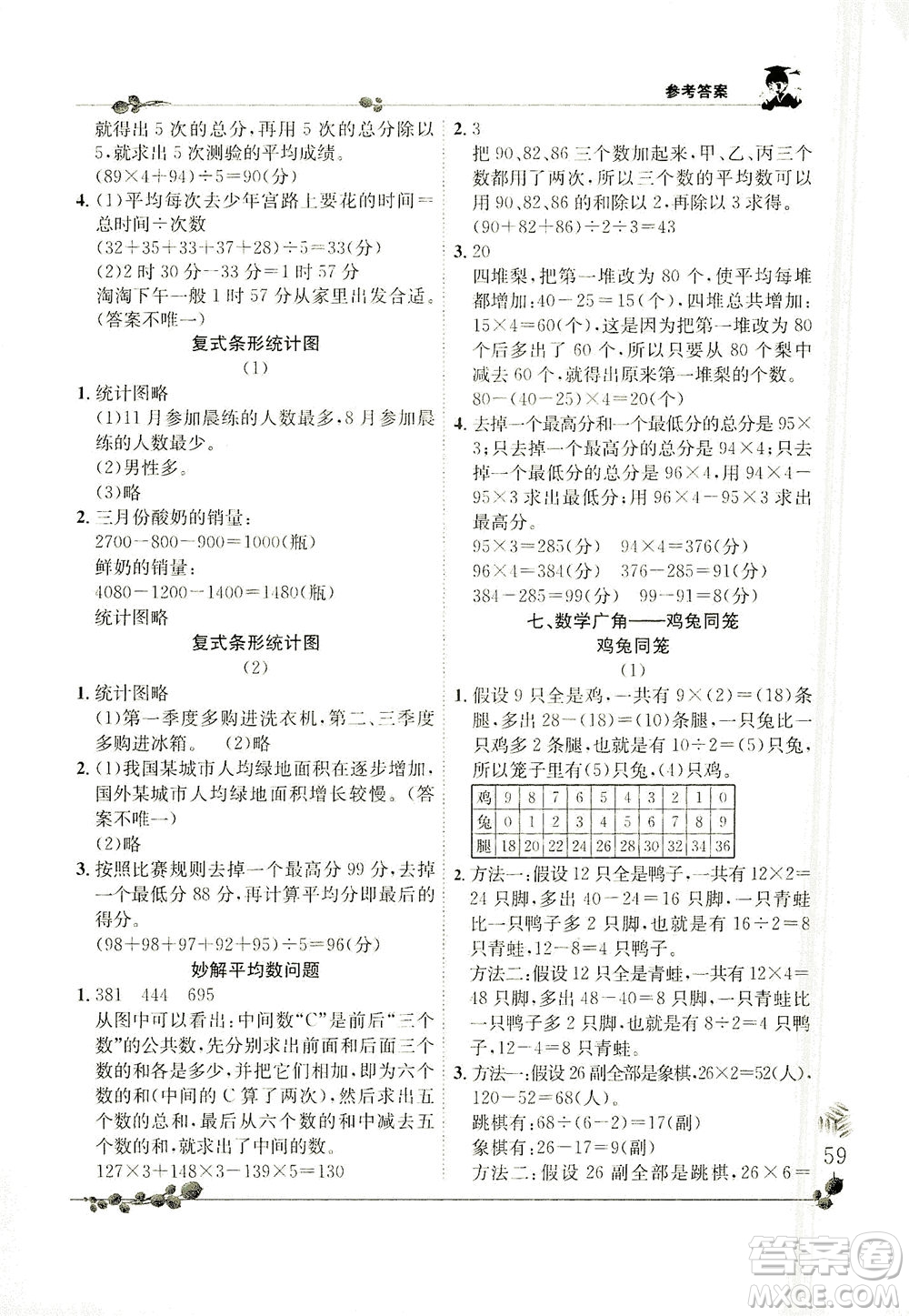 龍門書局2021黃岡小狀元解決問題天天練四年級下R人教版答案