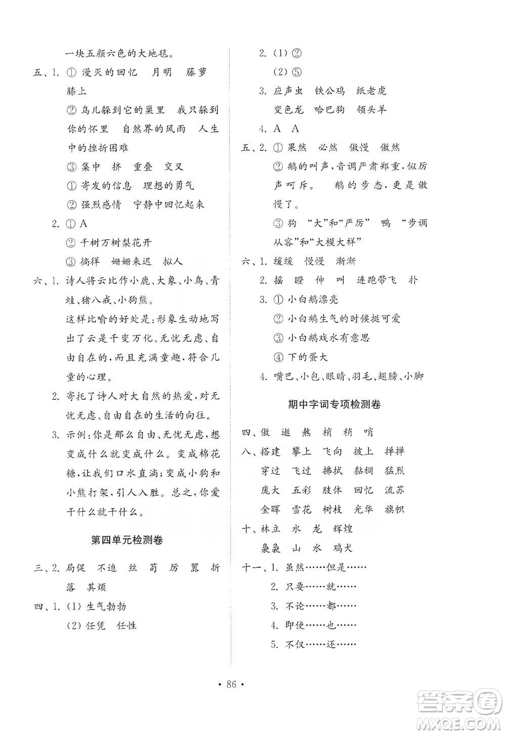 山東教育出版社2021小學(xué)同步練習(xí)冊(cè)配套檢測(cè)卷語文四年級(jí)下冊(cè)人教版參考答案
