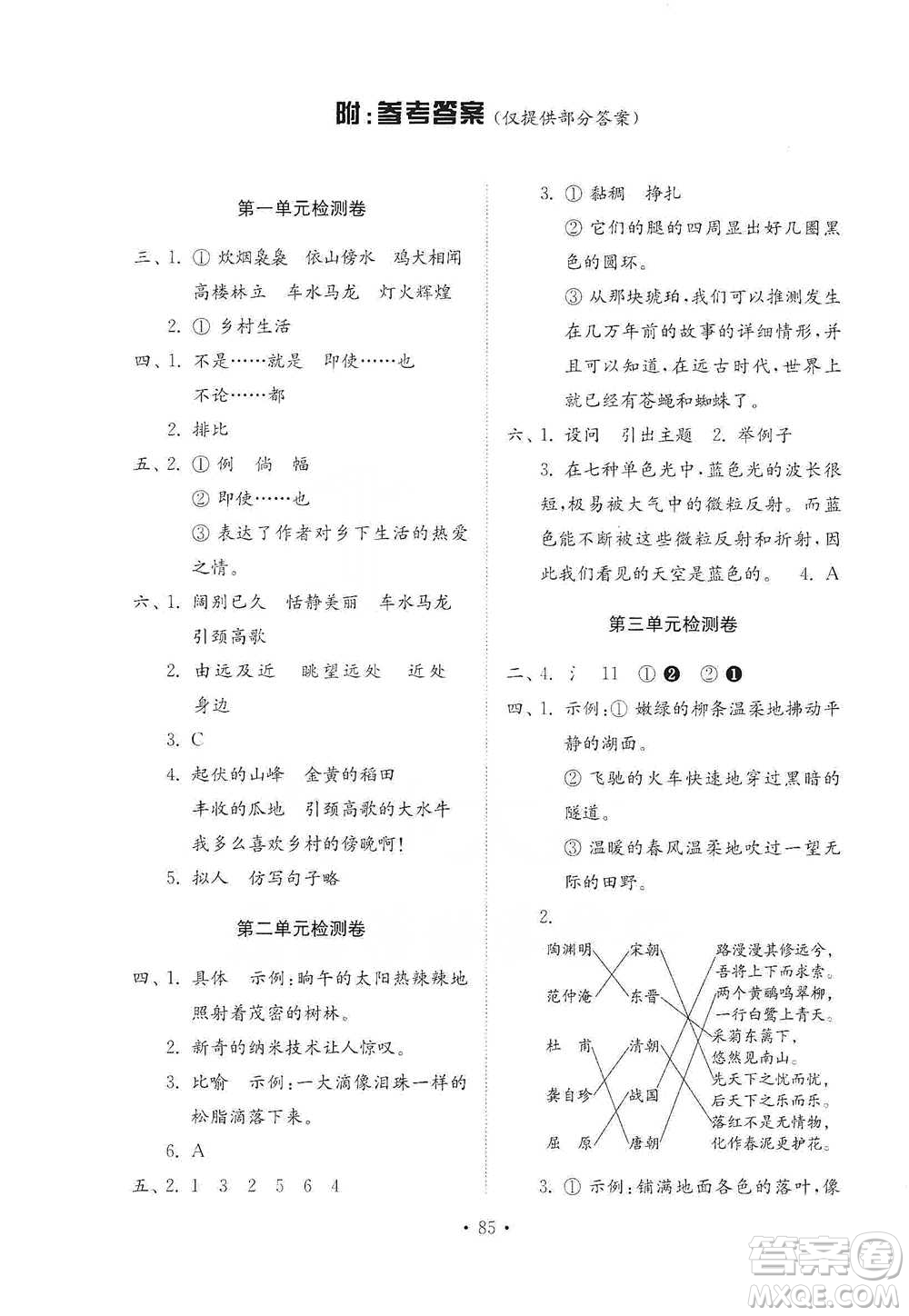 山東教育出版社2021小學(xué)同步練習(xí)冊(cè)配套檢測(cè)卷語文四年級(jí)下冊(cè)人教版參考答案