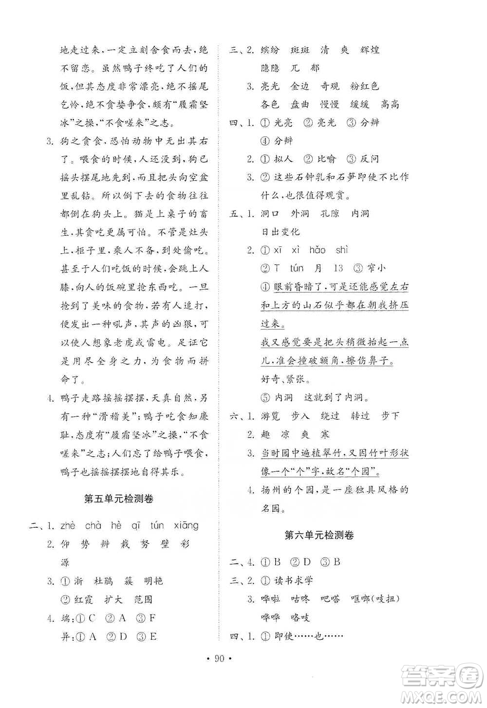 山東教育出版社2021小學(xué)同步練習(xí)冊(cè)配套檢測(cè)卷語文四年級(jí)下冊(cè)人教版參考答案