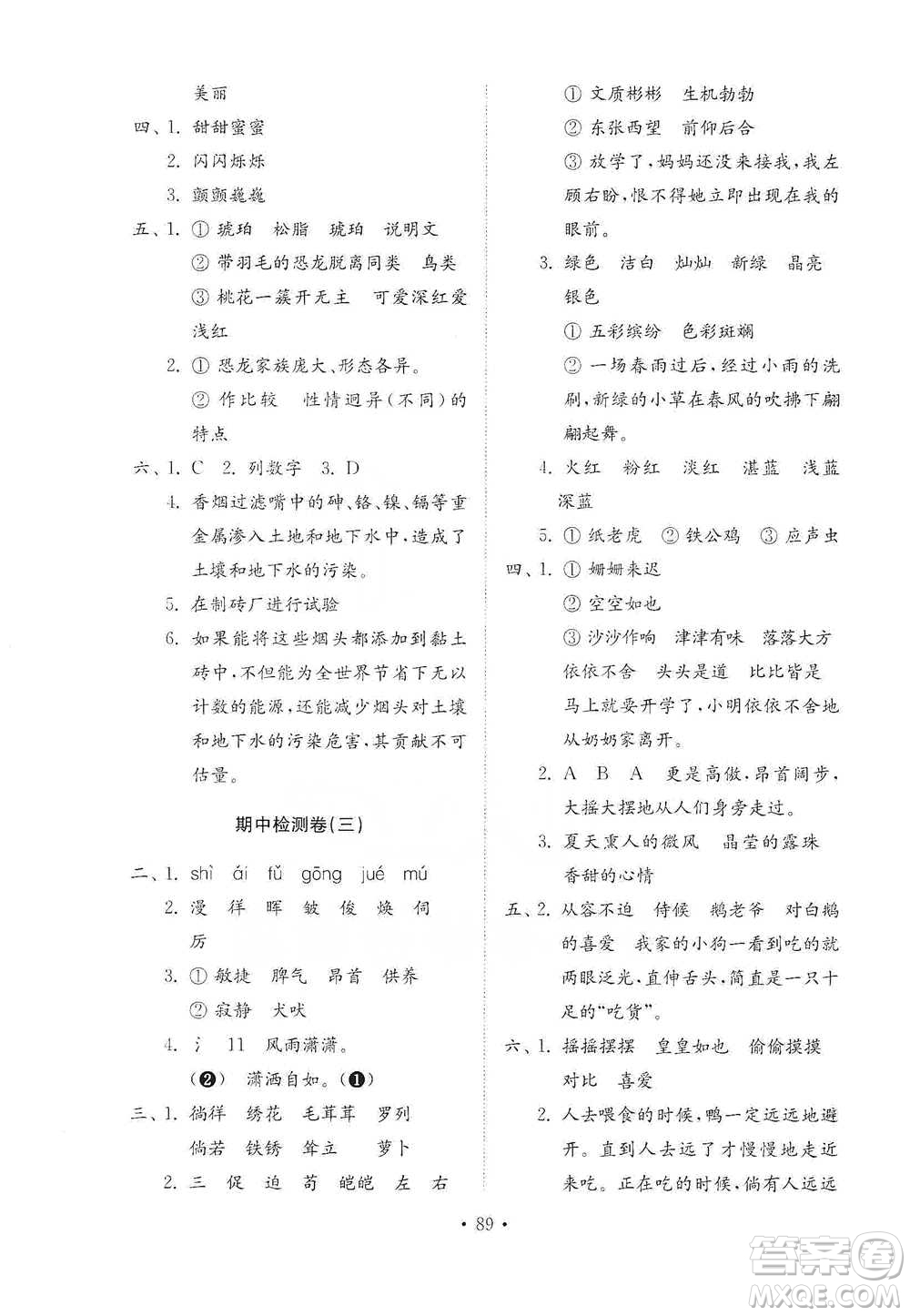 山東教育出版社2021小學(xué)同步練習(xí)冊(cè)配套檢測(cè)卷語文四年級(jí)下冊(cè)人教版參考答案