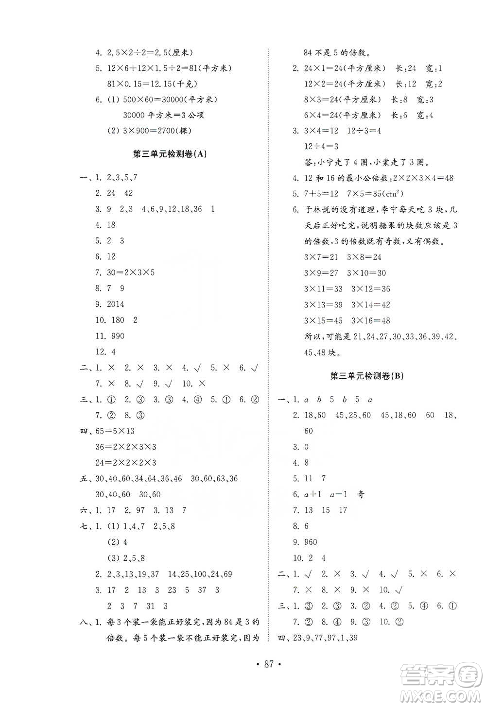 山東教育出版社2021小學同步練習冊配套檢測卷數(shù)學四年級下冊青島版參考答案