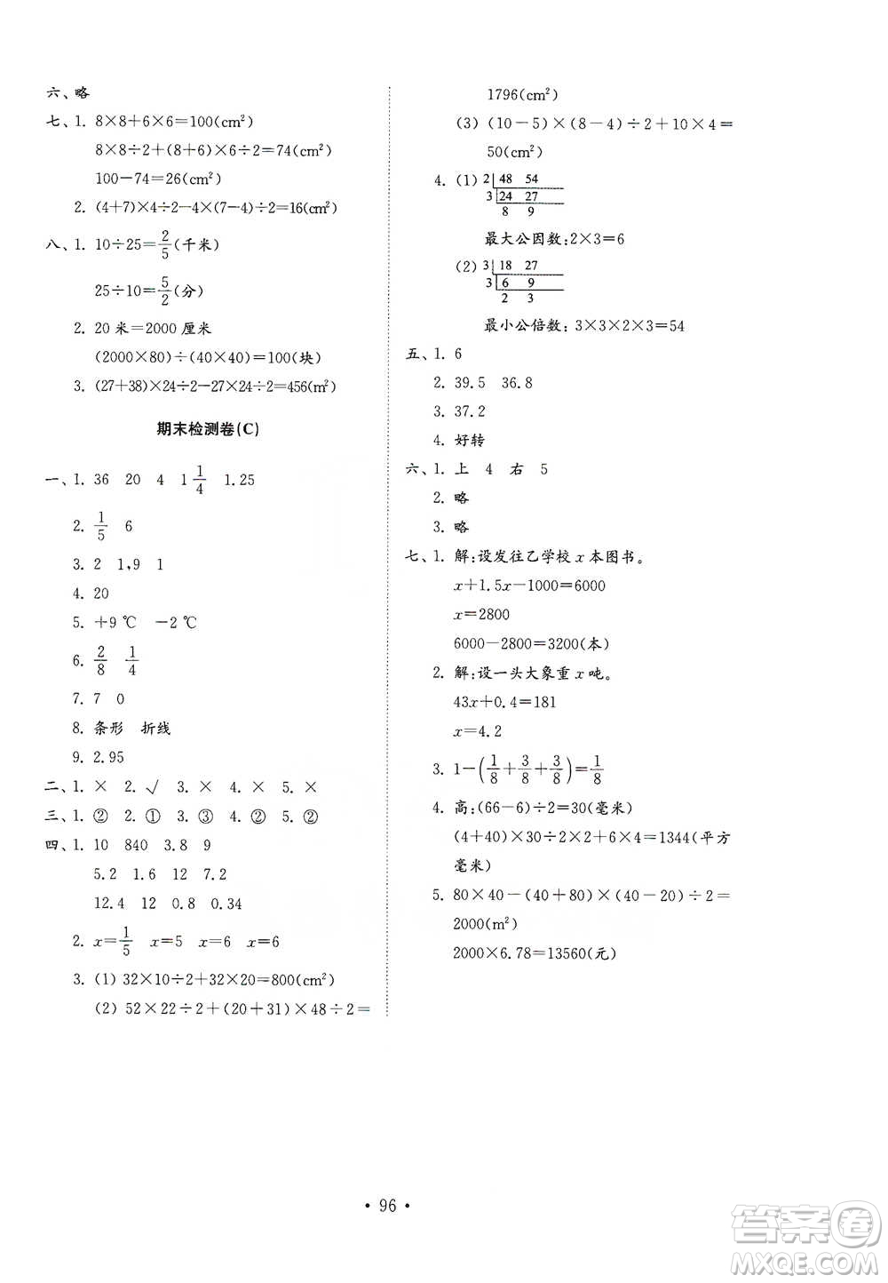 山東教育出版社2021小學同步練習冊配套檢測卷數(shù)學四年級下冊青島版參考答案