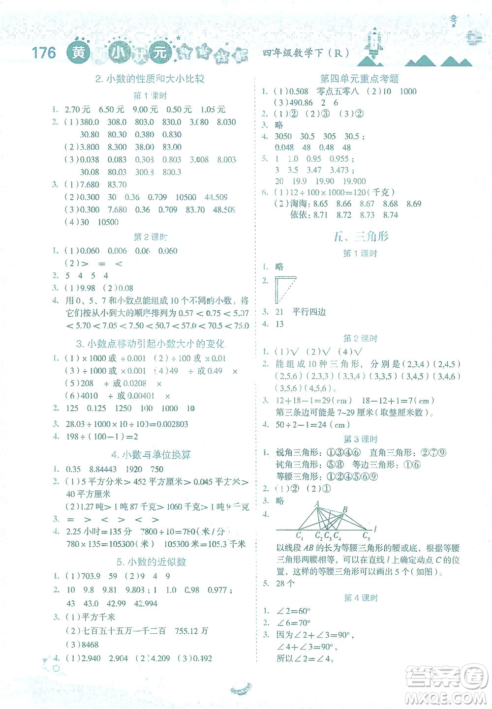 龍門(mén)書(shū)局2021黃岡小狀元數(shù)學(xué)詳解四年級(jí)數(shù)學(xué)下R人教版答案