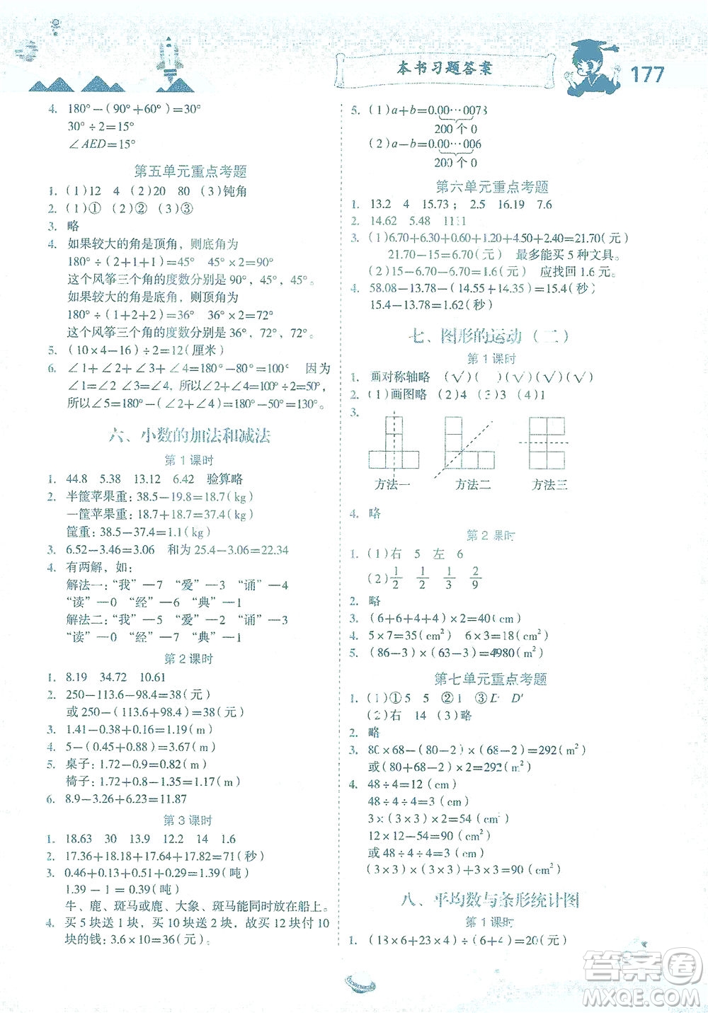 龍門(mén)書(shū)局2021黃岡小狀元數(shù)學(xué)詳解四年級(jí)數(shù)學(xué)下R人教版答案