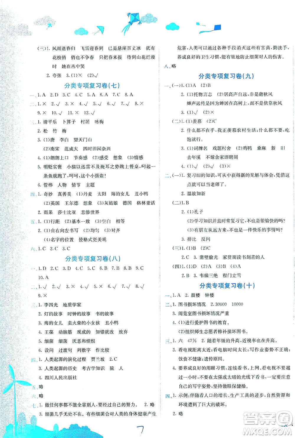 龍門書局2021黃岡小狀元達標卷四年級語文下R人教版答案