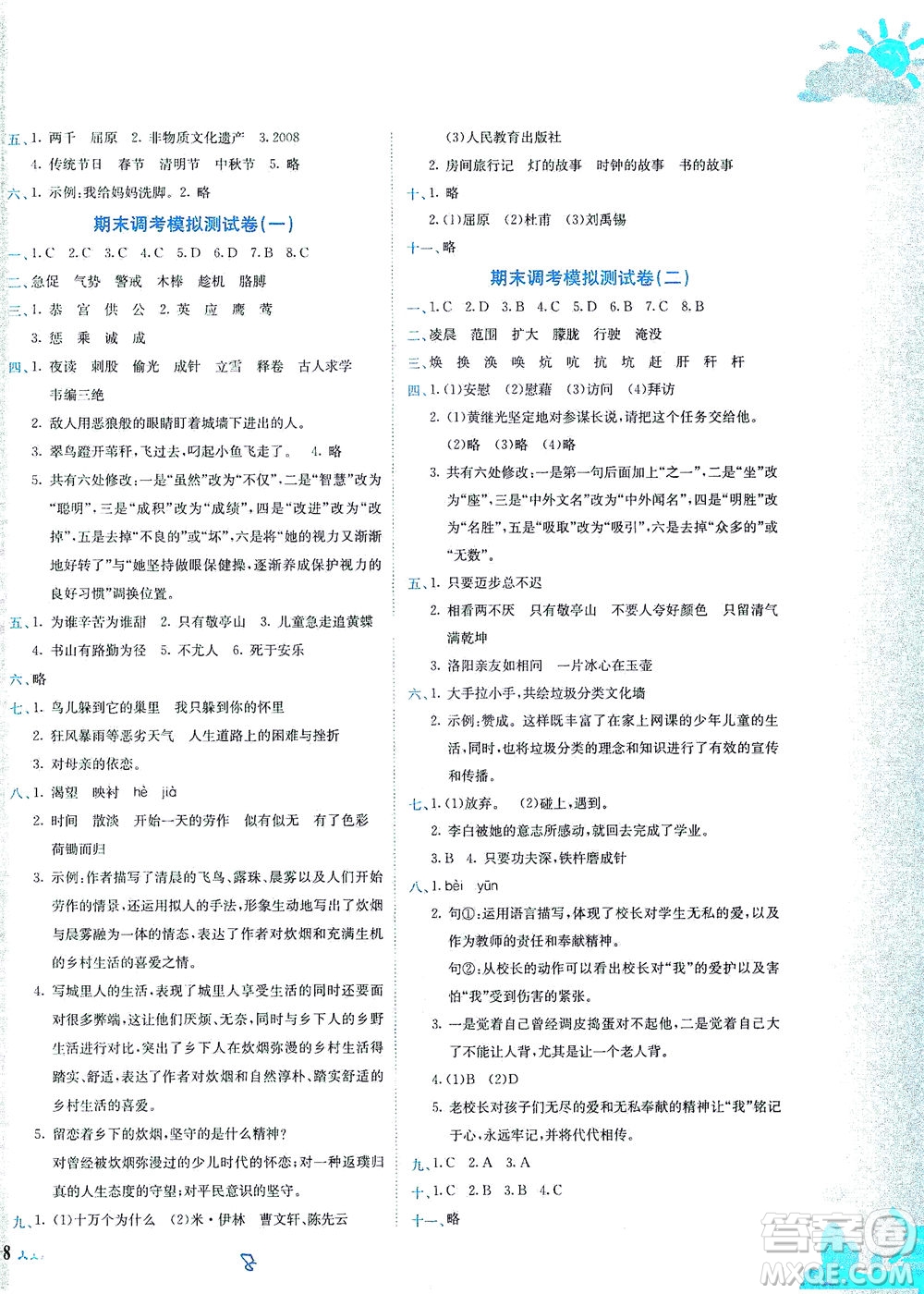 龍門書局2021黃岡小狀元達標卷四年級語文下R人教版答案