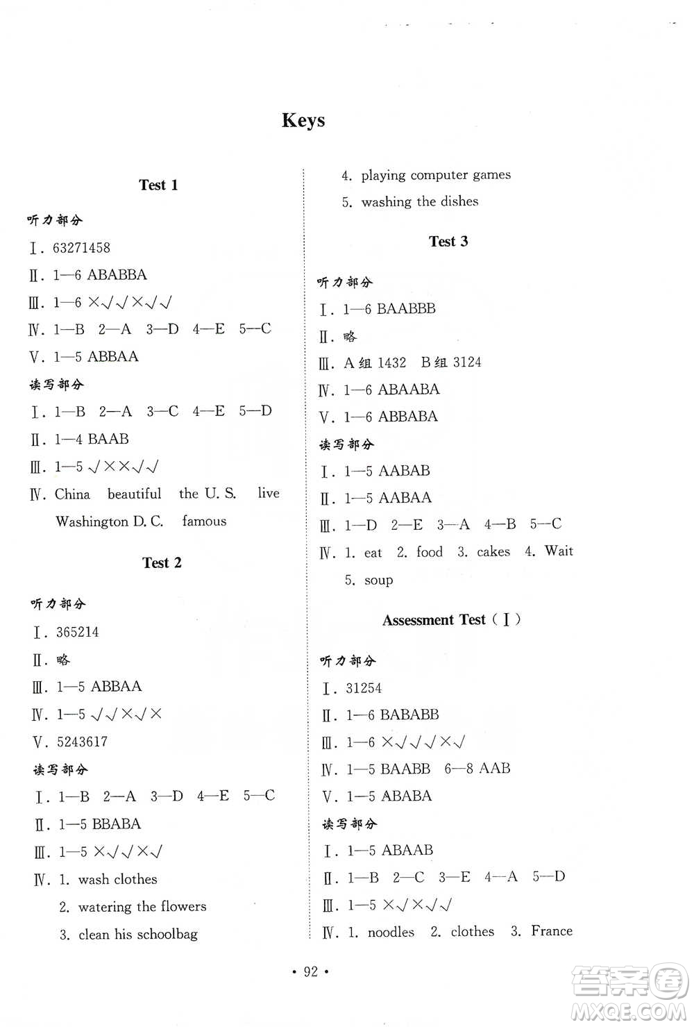 山東教育出版社2021小學(xué)同步練習(xí)冊(cè)配套檢測(cè)卷英語(yǔ)四年級(jí)下冊(cè)外研版參考答案