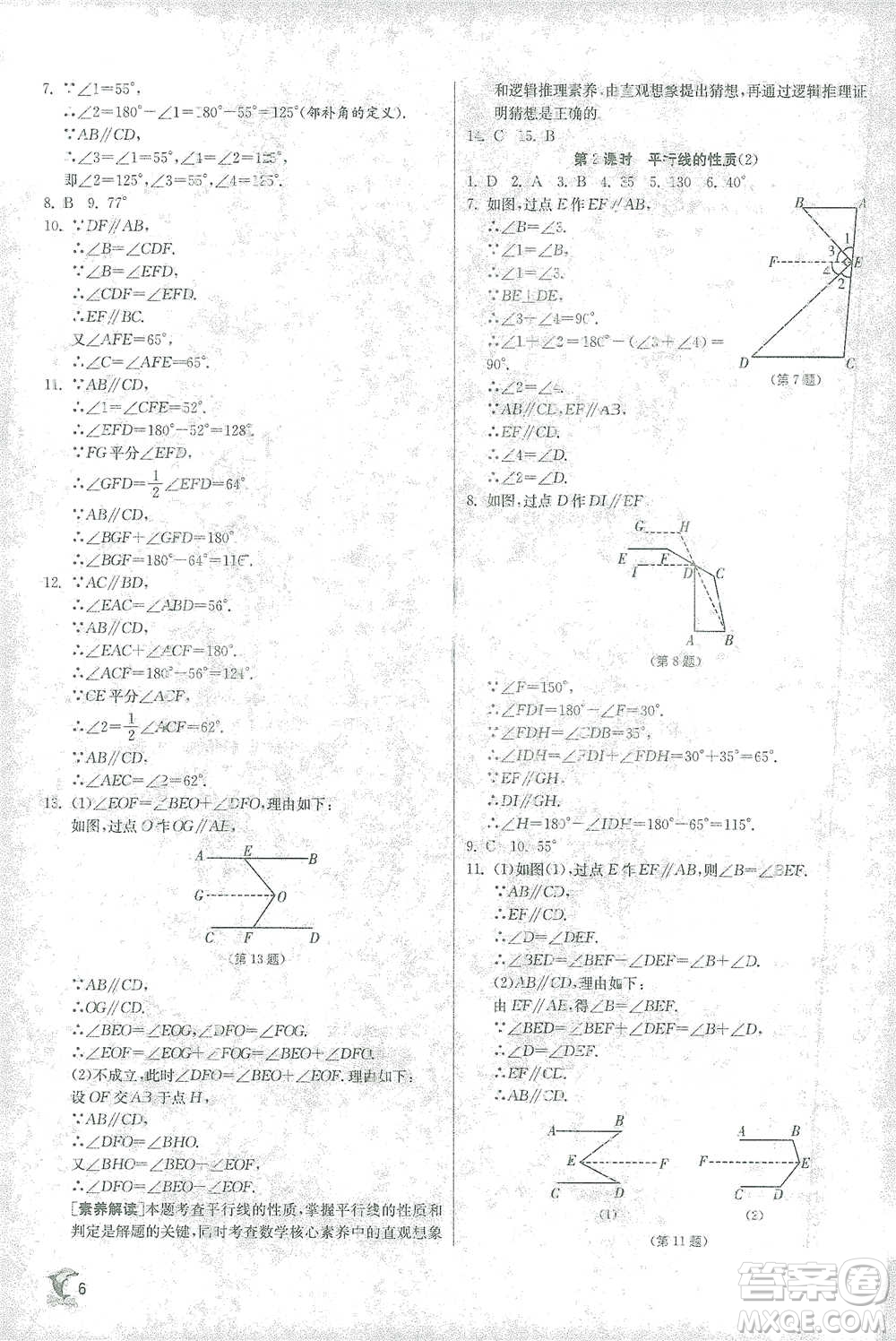 江蘇人民出版社2021實驗班提優(yōu)訓(xùn)練七年級下冊數(shù)學(xué)人教版參考答案