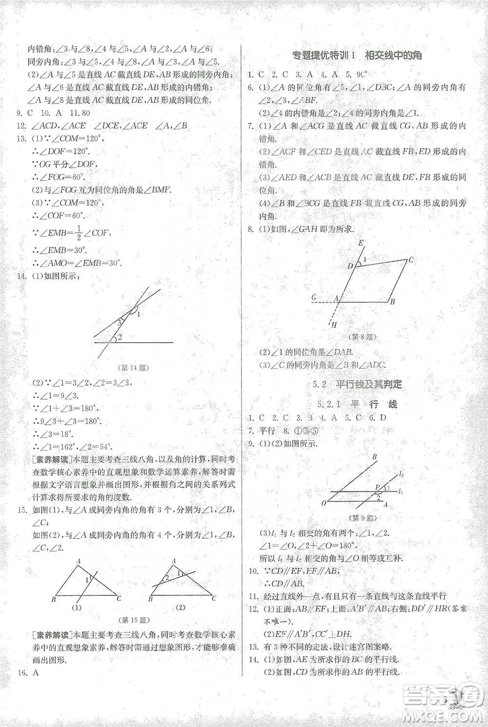 江蘇人民出版社2021實驗班提優(yōu)訓(xùn)練七年級下冊數(shù)學(xué)人教版參考答案