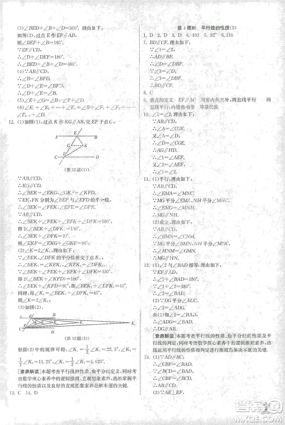 江蘇人民出版社2021實驗班提優(yōu)訓(xùn)練七年級下冊數(shù)學(xué)人教版參考答案
