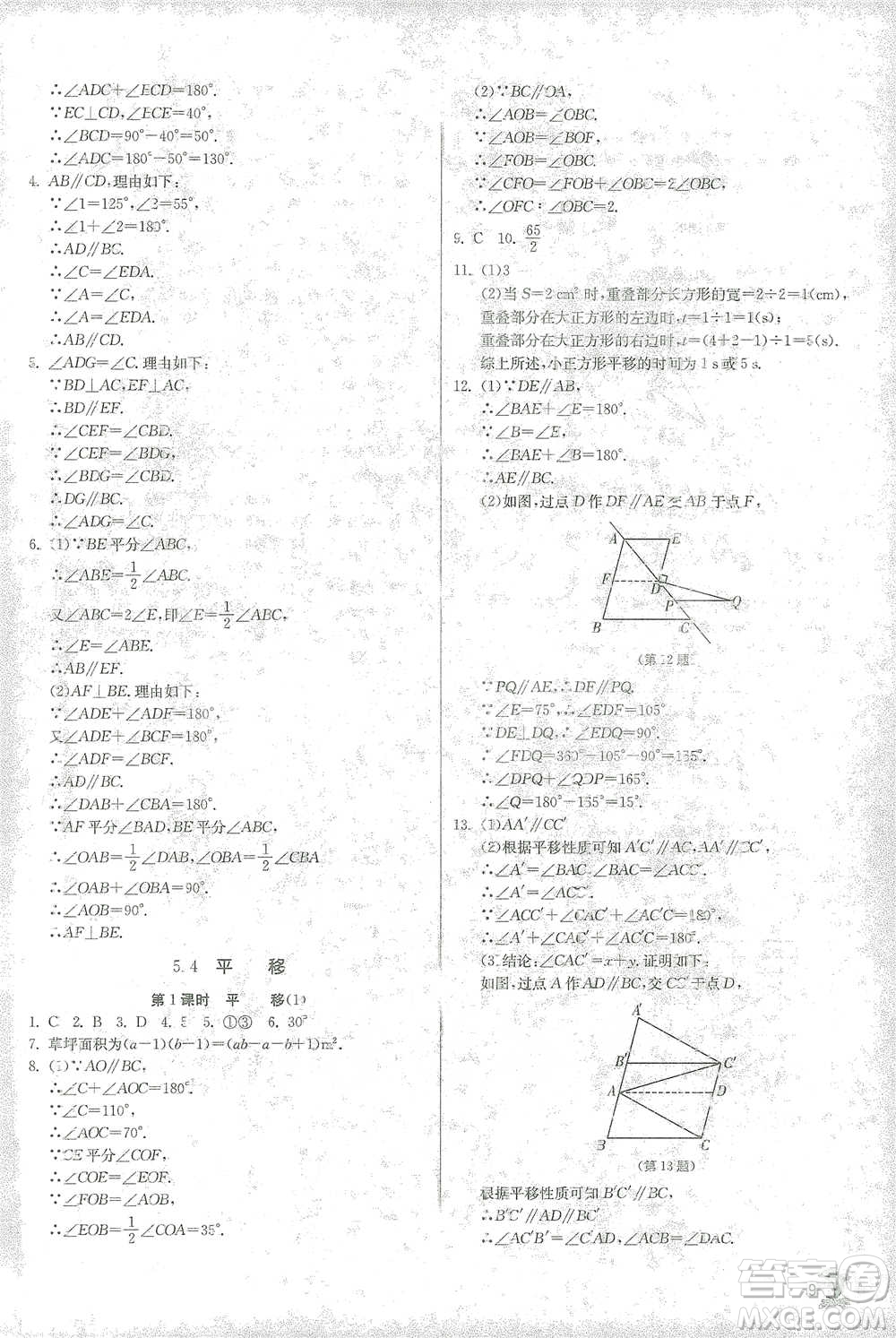 江蘇人民出版社2021實驗班提優(yōu)訓(xùn)練七年級下冊數(shù)學(xué)人教版參考答案