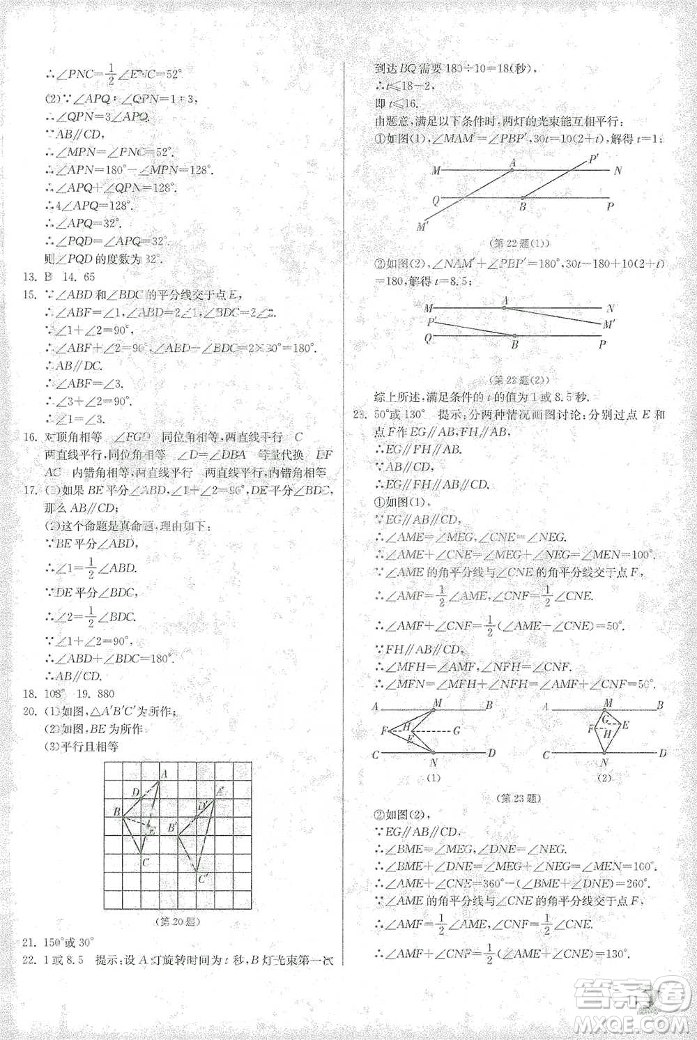 江蘇人民出版社2021實驗班提優(yōu)訓(xùn)練七年級下冊數(shù)學(xué)人教版參考答案