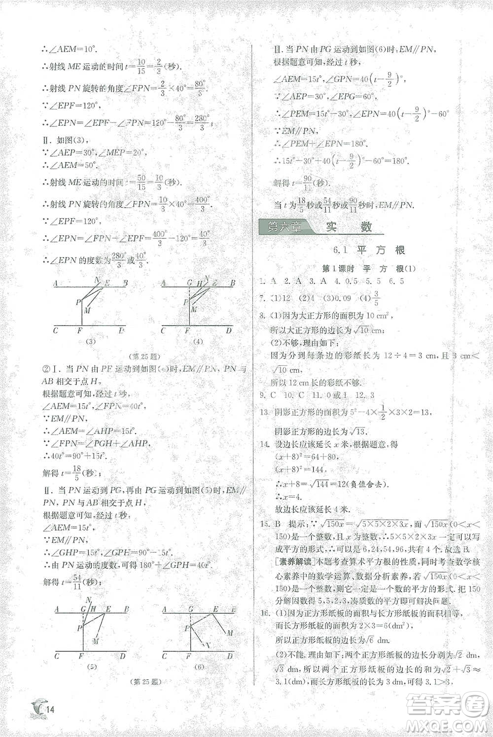 江蘇人民出版社2021實驗班提優(yōu)訓(xùn)練七年級下冊數(shù)學(xué)人教版參考答案