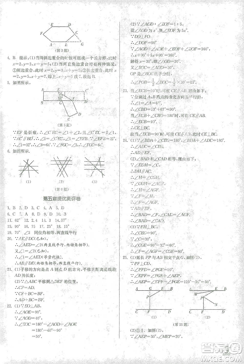 江蘇人民出版社2021實驗班提優(yōu)訓(xùn)練七年級下冊數(shù)學(xué)人教版參考答案
