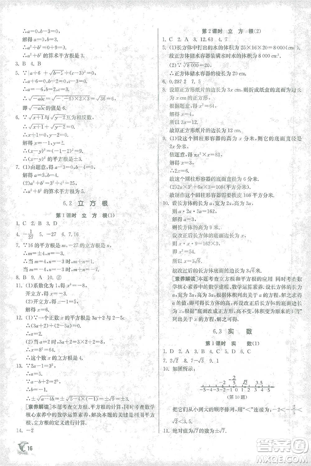 江蘇人民出版社2021實驗班提優(yōu)訓(xùn)練七年級下冊數(shù)學(xué)人教版參考答案