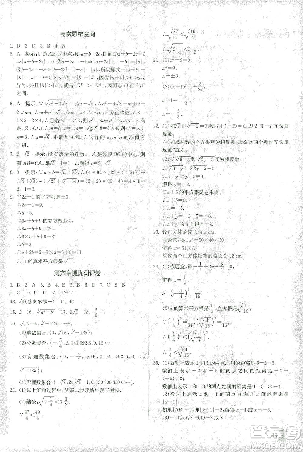 江蘇人民出版社2021實驗班提優(yōu)訓(xùn)練七年級下冊數(shù)學(xué)人教版參考答案