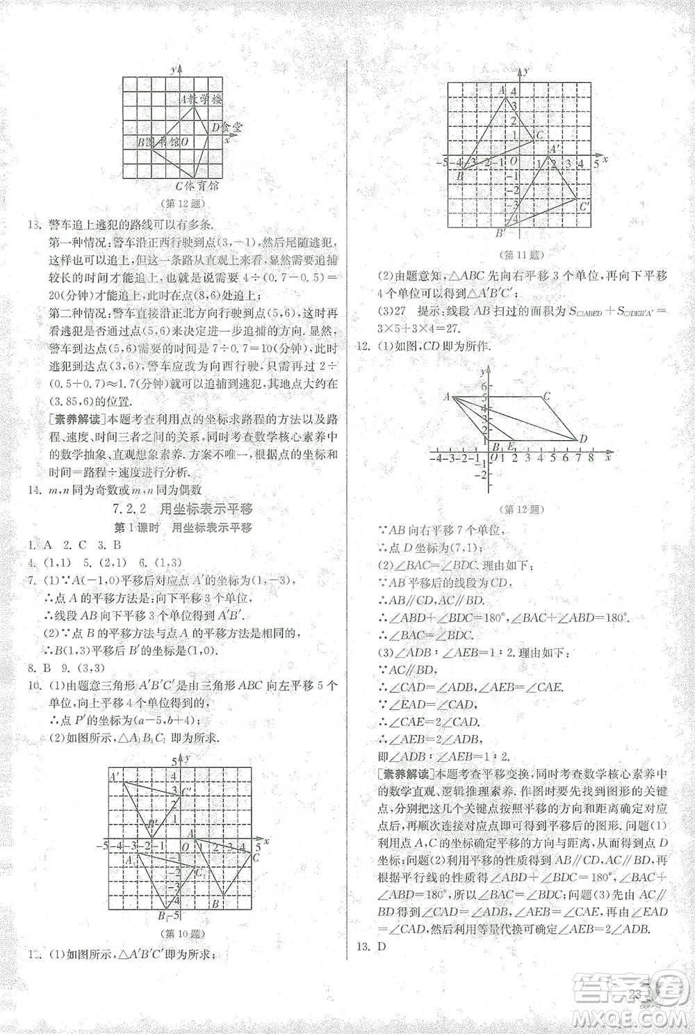 江蘇人民出版社2021實驗班提優(yōu)訓(xùn)練七年級下冊數(shù)學(xué)人教版參考答案