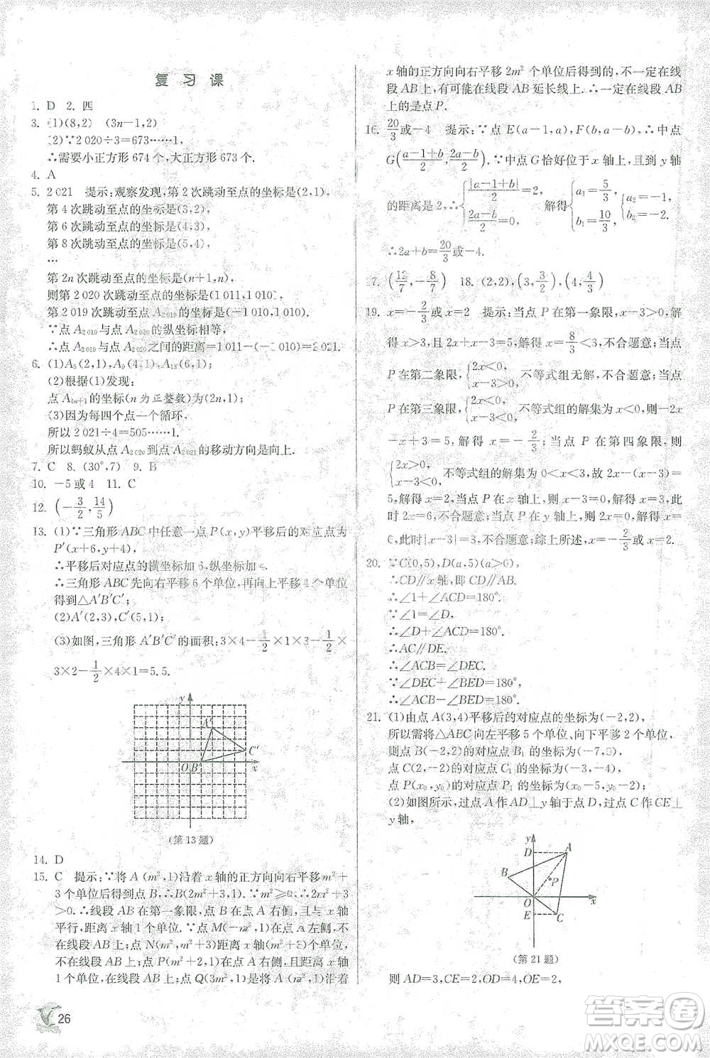 江蘇人民出版社2021實驗班提優(yōu)訓(xùn)練七年級下冊數(shù)學(xué)人教版參考答案