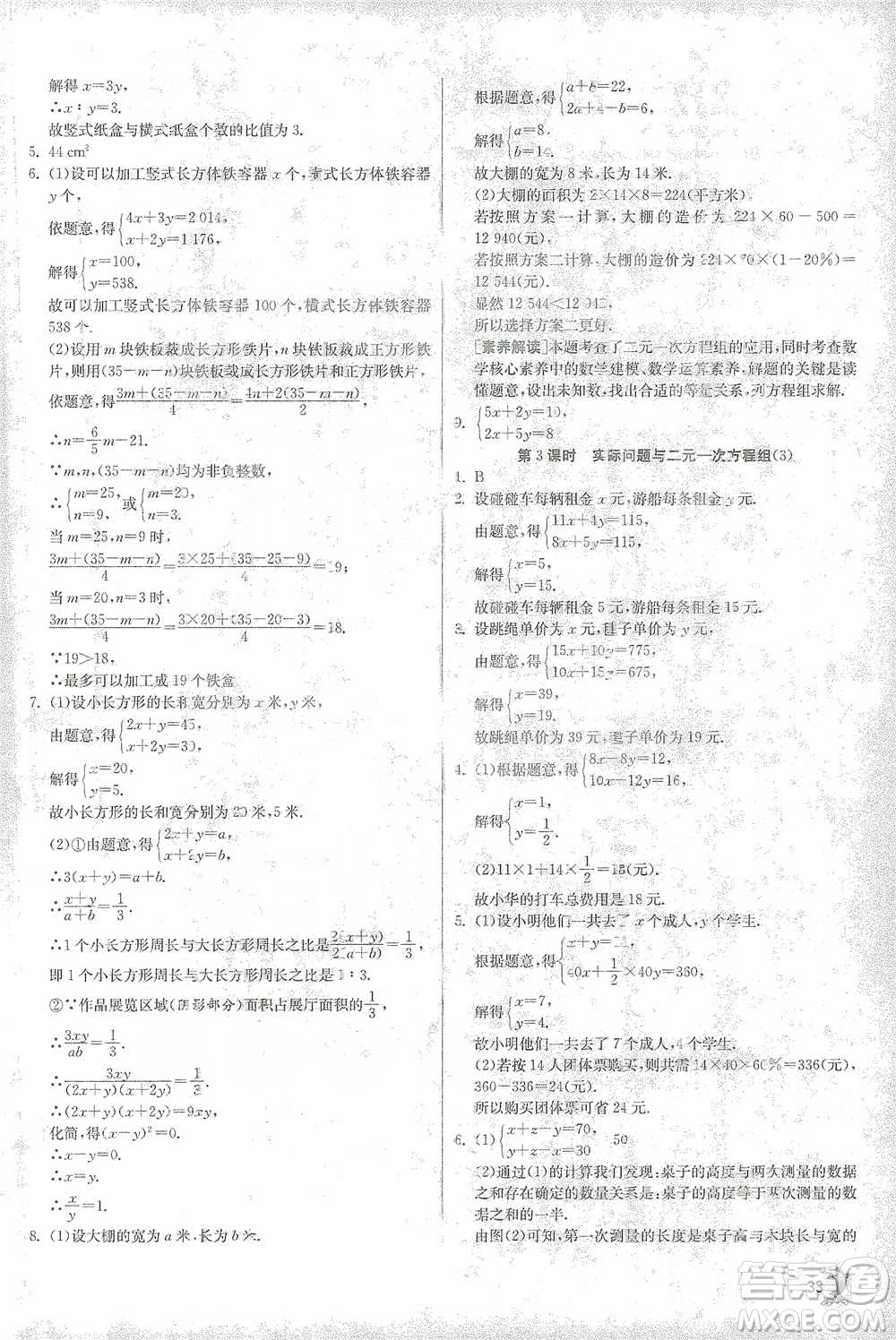 江蘇人民出版社2021實驗班提優(yōu)訓(xùn)練七年級下冊數(shù)學(xué)人教版參考答案