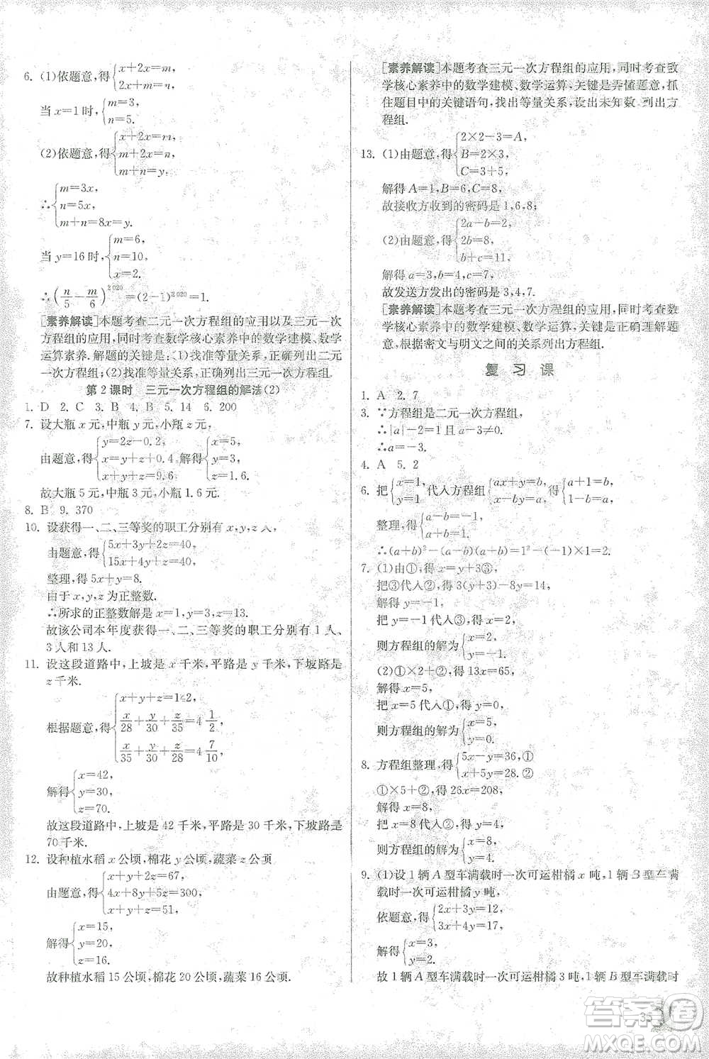 江蘇人民出版社2021實驗班提優(yōu)訓(xùn)練七年級下冊數(shù)學(xué)人教版參考答案