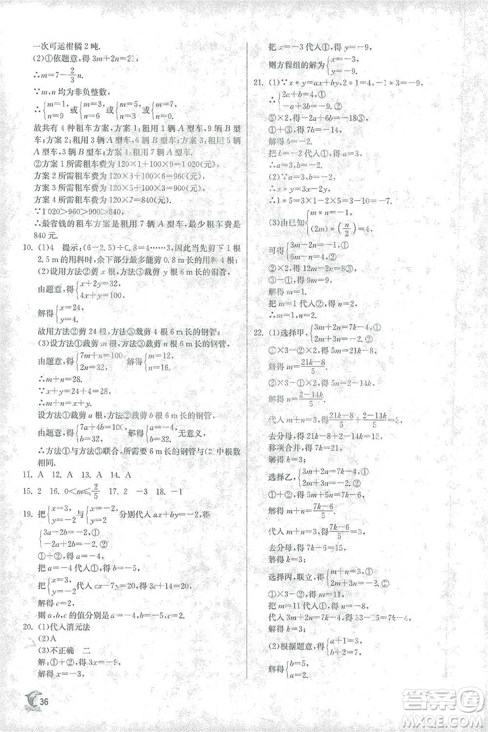 江蘇人民出版社2021實驗班提優(yōu)訓(xùn)練七年級下冊數(shù)學(xué)人教版參考答案