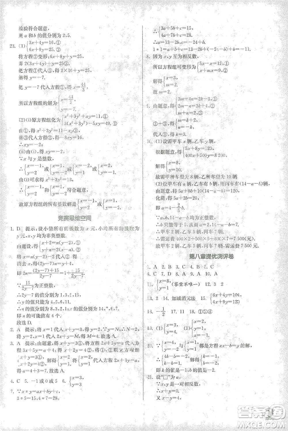 江蘇人民出版社2021實驗班提優(yōu)訓(xùn)練七年級下冊數(shù)學(xué)人教版參考答案