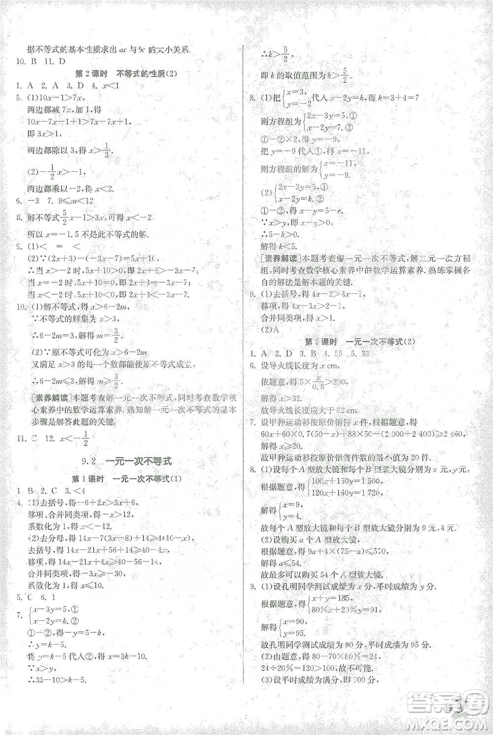 江蘇人民出版社2021實驗班提優(yōu)訓(xùn)練七年級下冊數(shù)學(xué)人教版參考答案