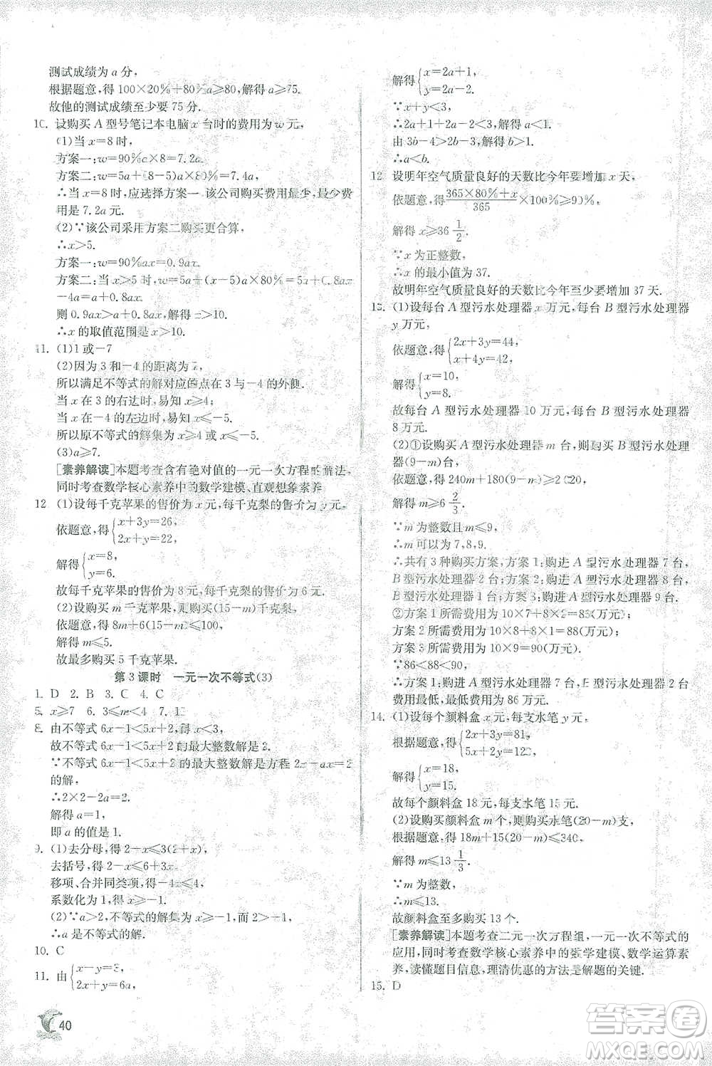 江蘇人民出版社2021實驗班提優(yōu)訓(xùn)練七年級下冊數(shù)學(xué)人教版參考答案